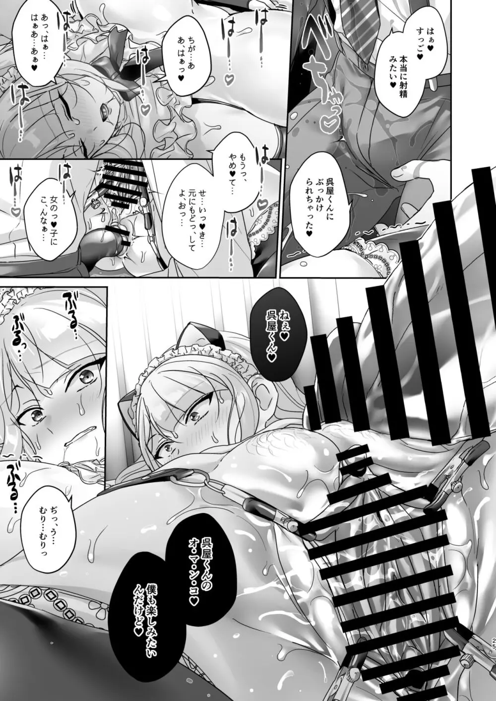 生徒会長は女体化から逃げない Page.26