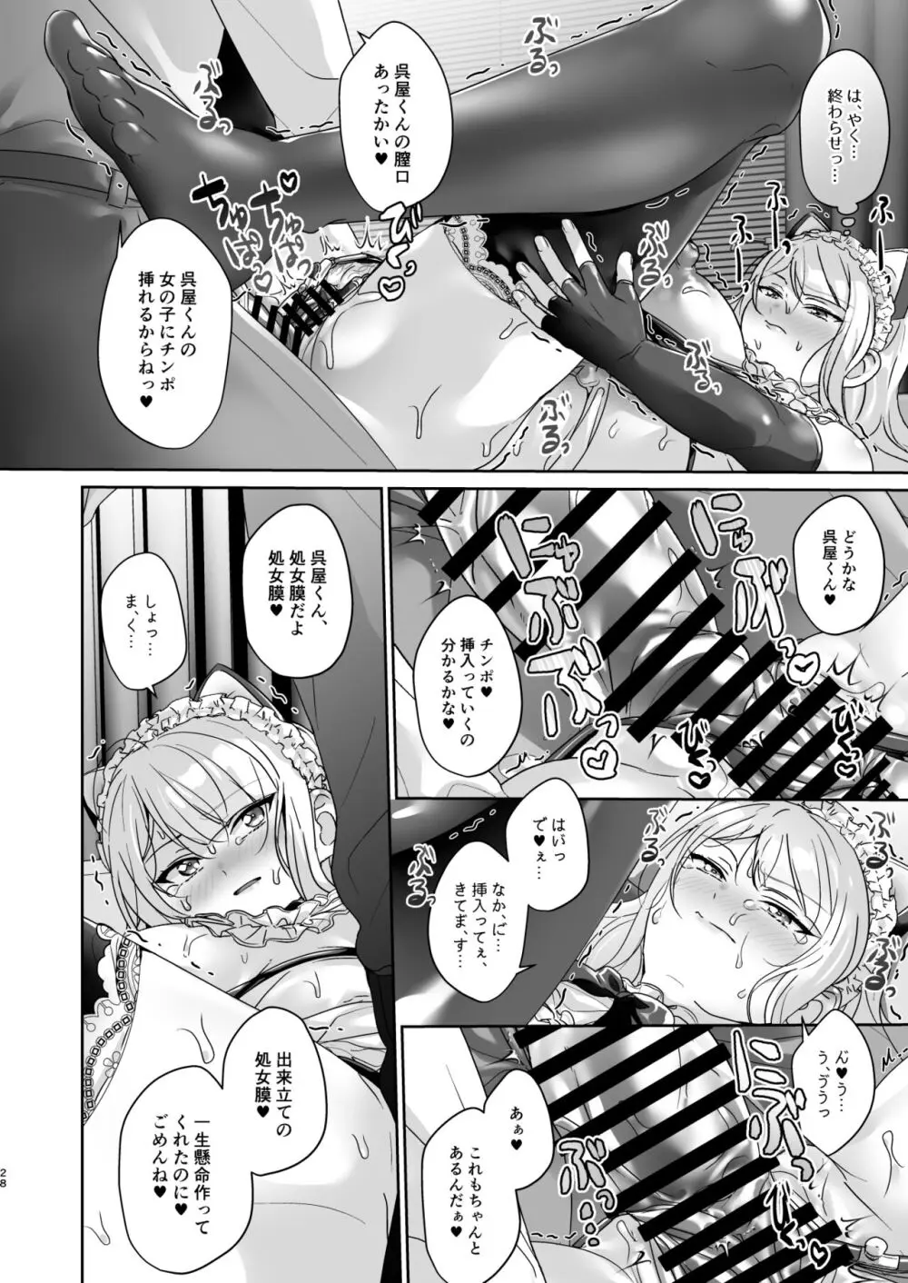 生徒会長は女体化から逃げない Page.29
