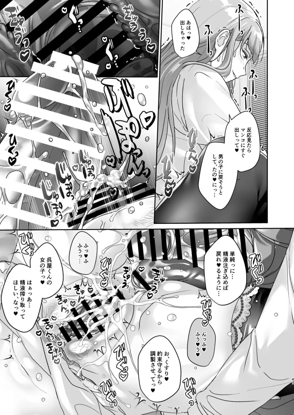 生徒会長は女体化から逃げない Page.42