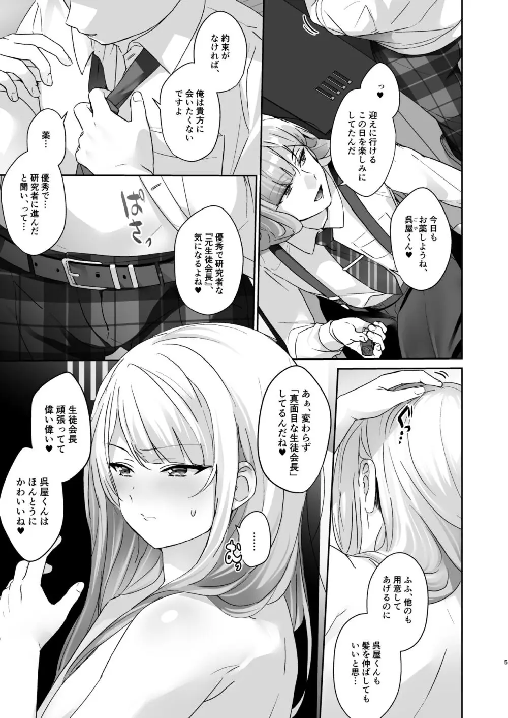 生徒会長は女体化から逃げない Page.6