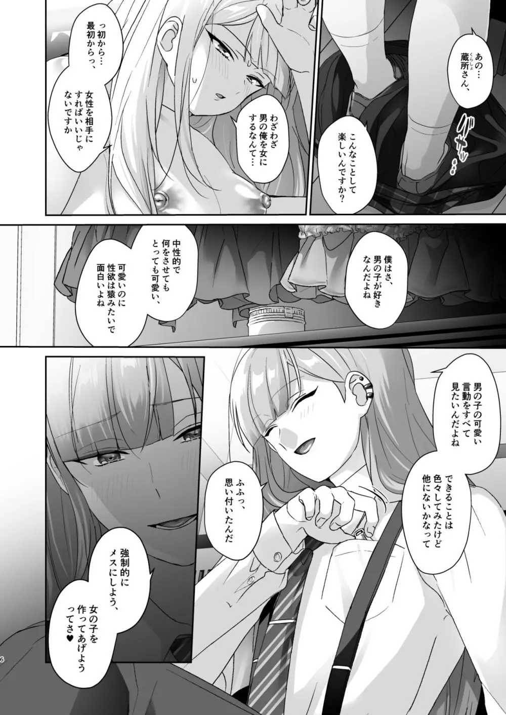 生徒会長は女体化から逃げない Page.7