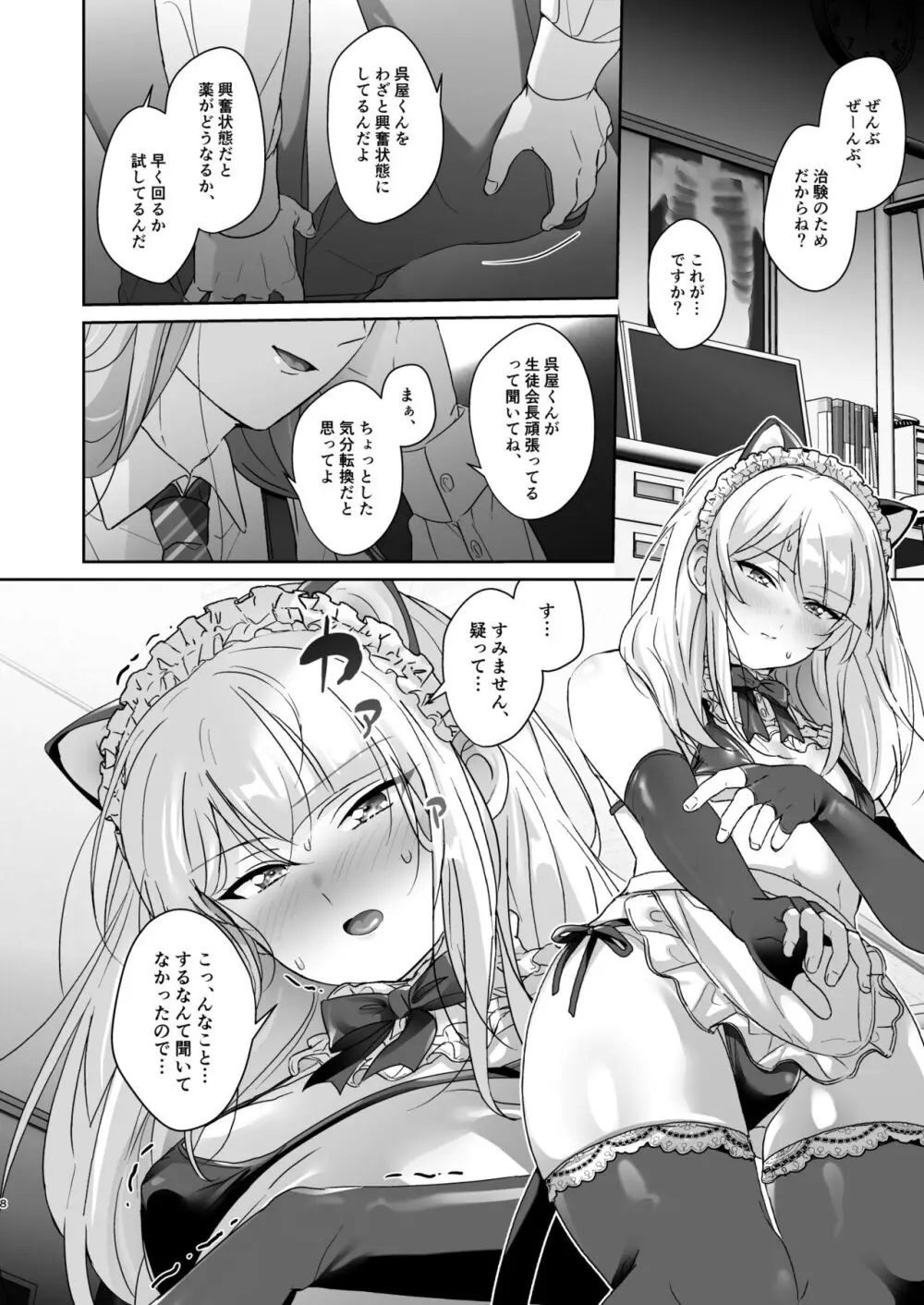 生徒会長は女体化から逃げない Page.9