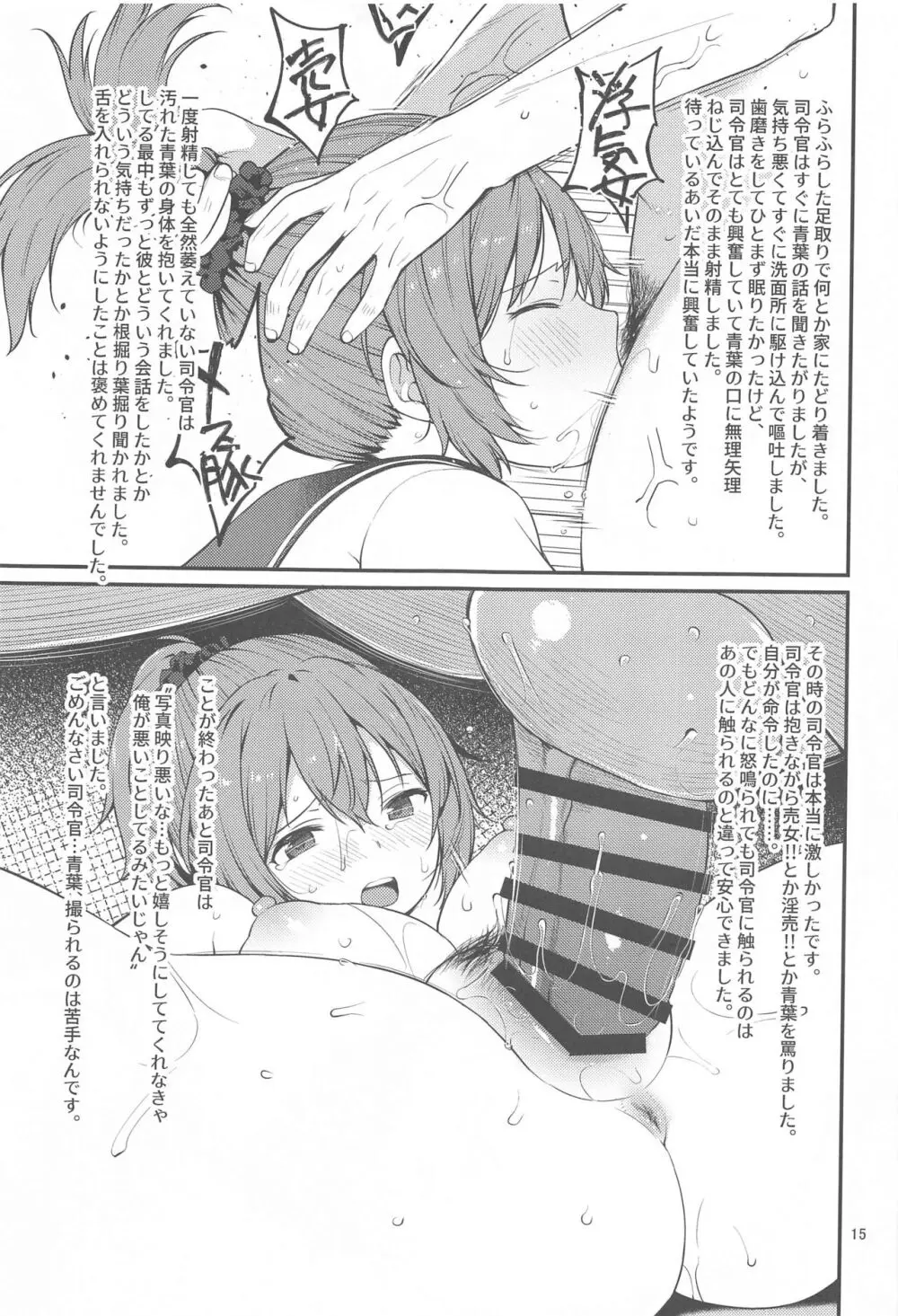 不憫な青葉が可愛くて可愛くて仕方ないっ!! Page.14