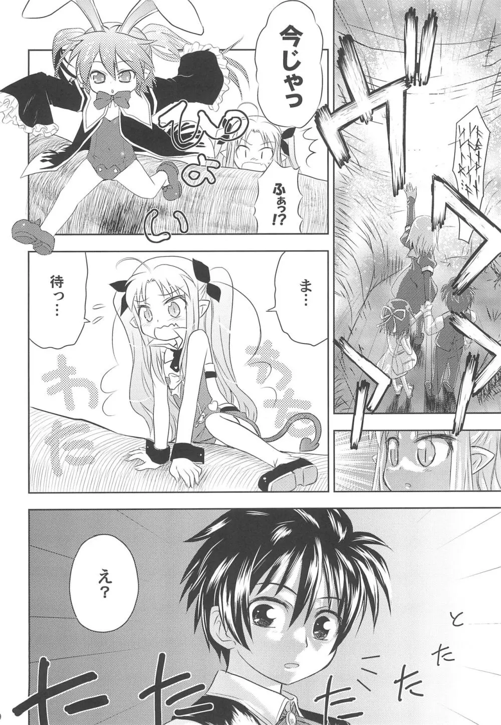 まいごのまいごのおひめさま ぷらす Page.10