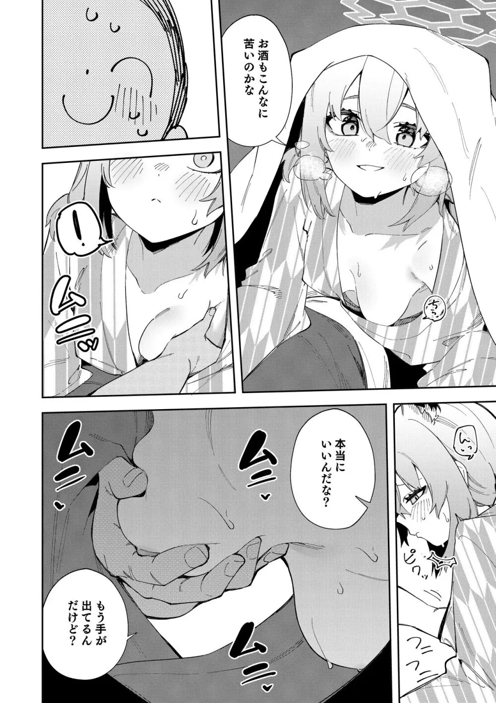 湯煙は時雨模様に Page.20