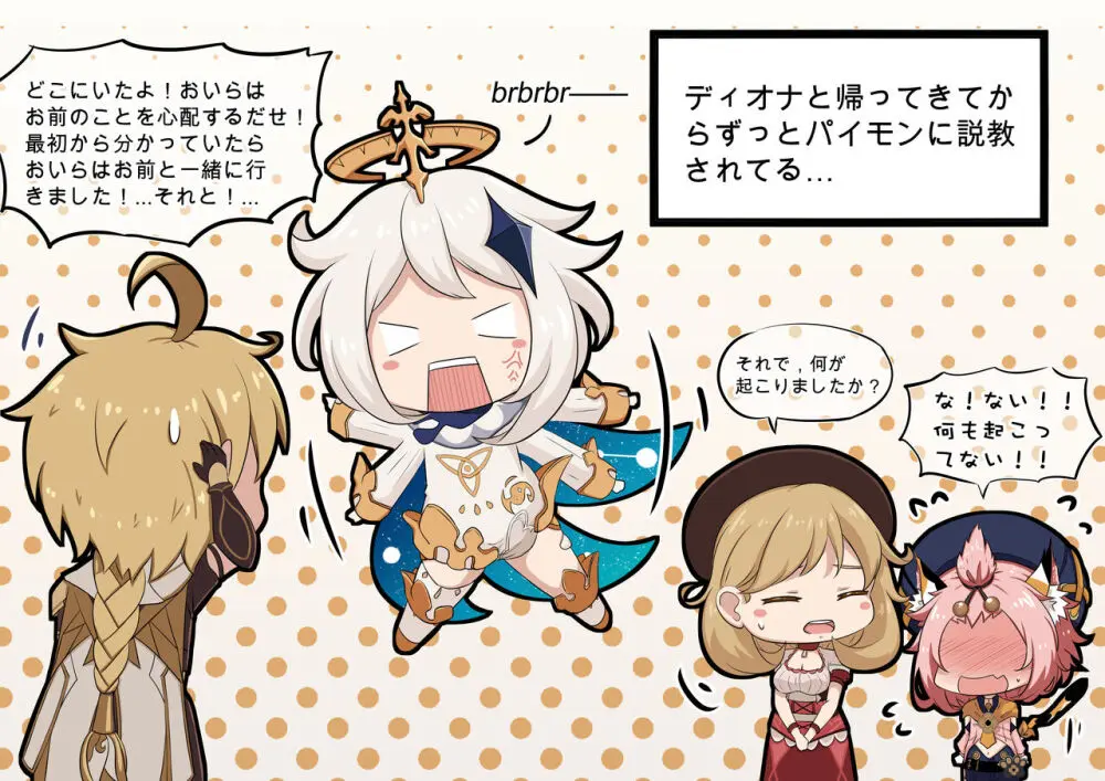 ディオナとの日常 Page.26