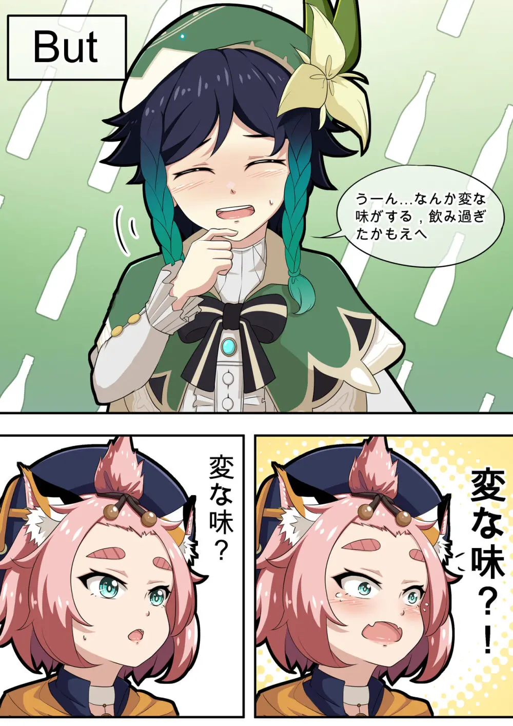 ディオナとの日常 Page.30