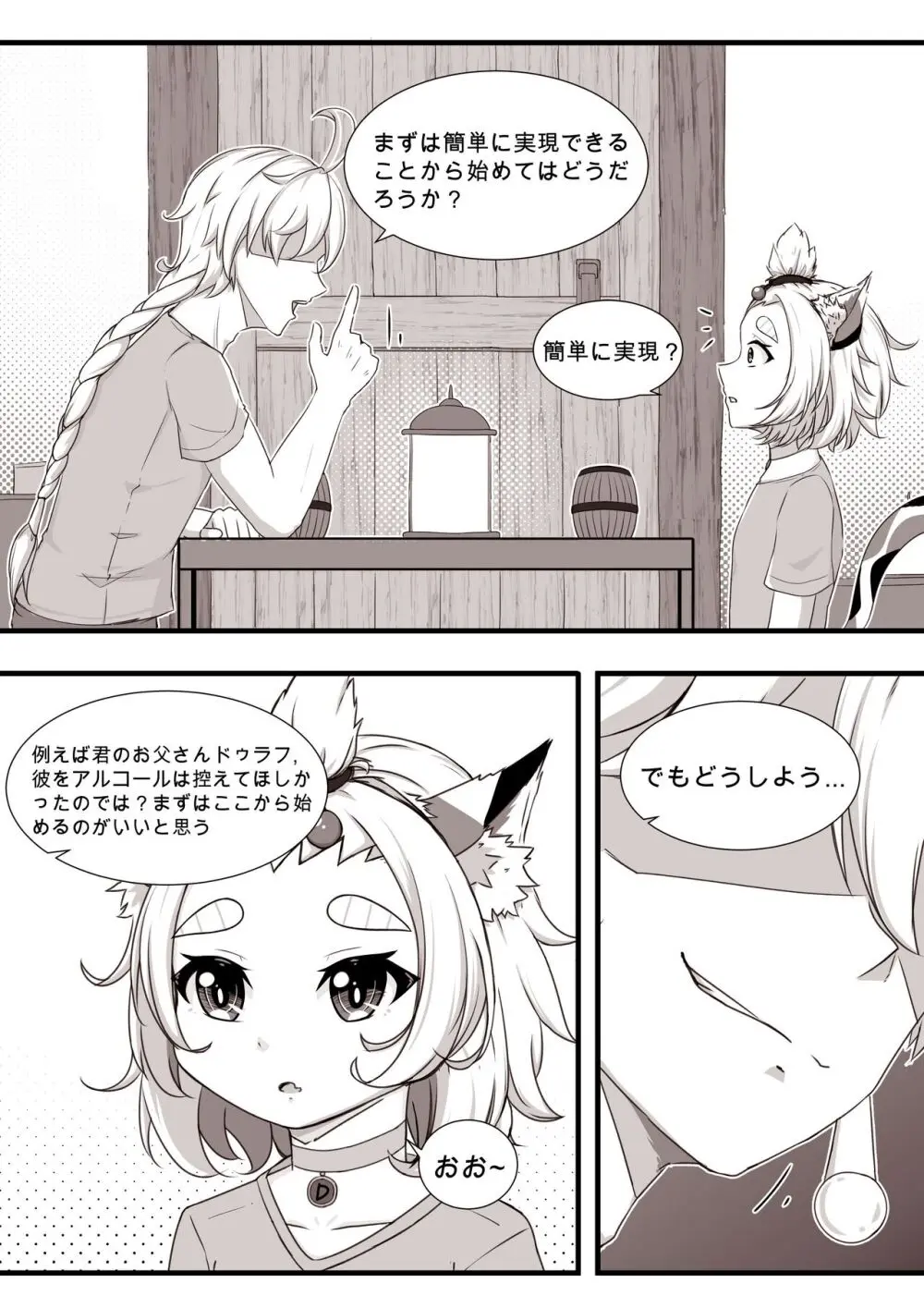 ディオナとの日常 Page.50