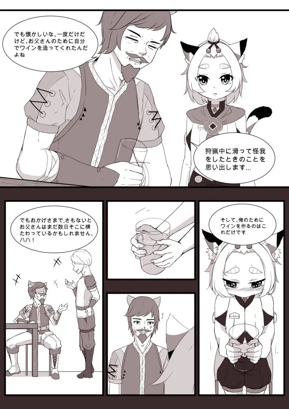 ディオナとの日常 Page.66