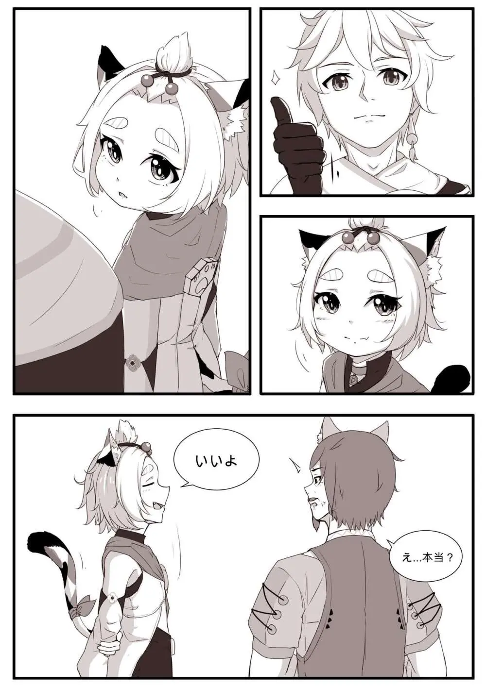 ディオナとの日常 Page.68