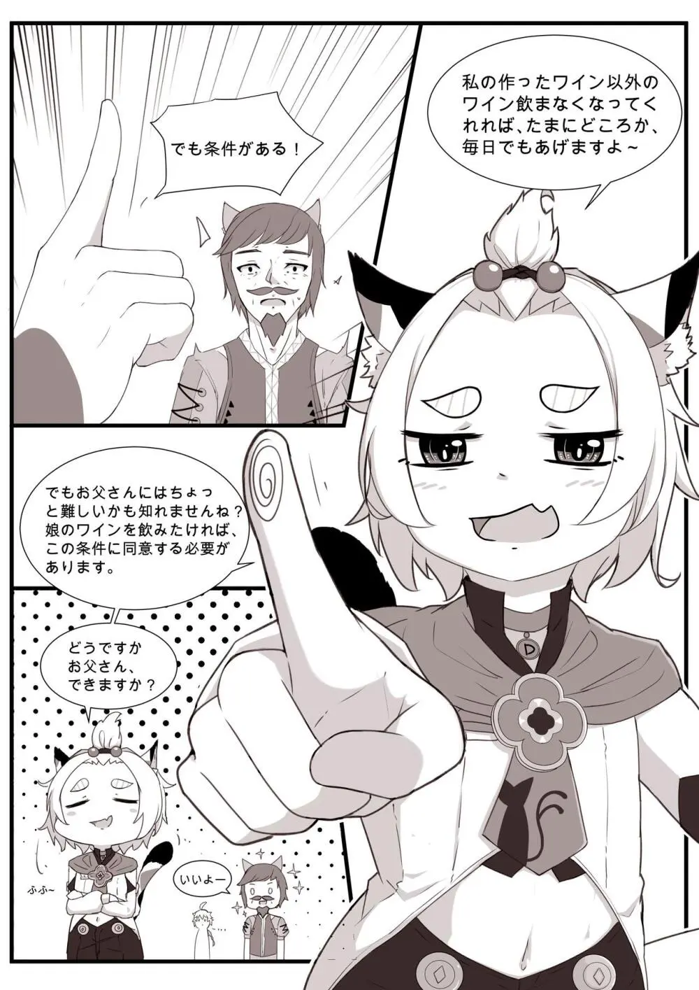 ディオナとの日常 Page.69