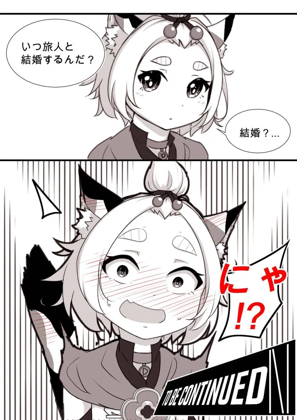 ディオナとの日常 Page.77