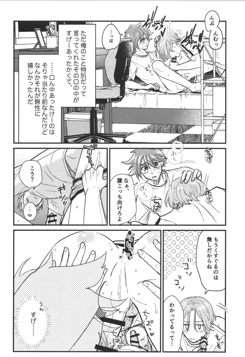 ほださレ？ Page.18