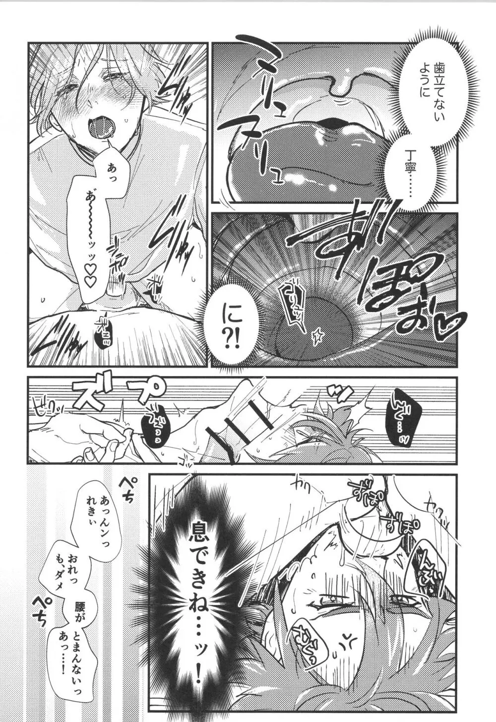 ほださレ？ Page.20