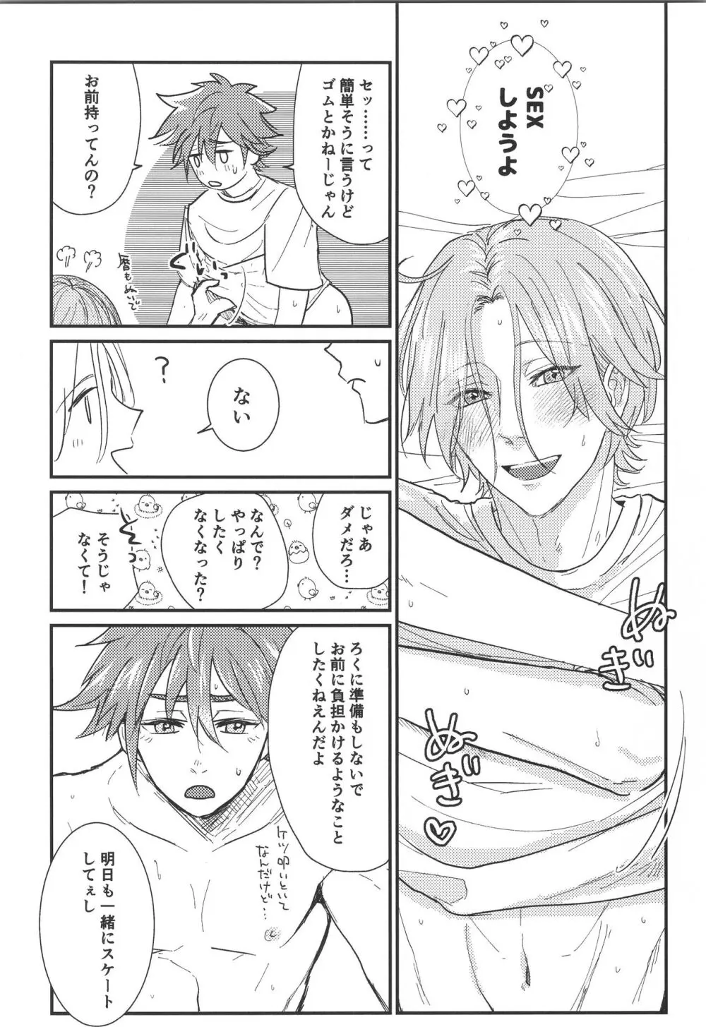 ほださレ？ Page.25