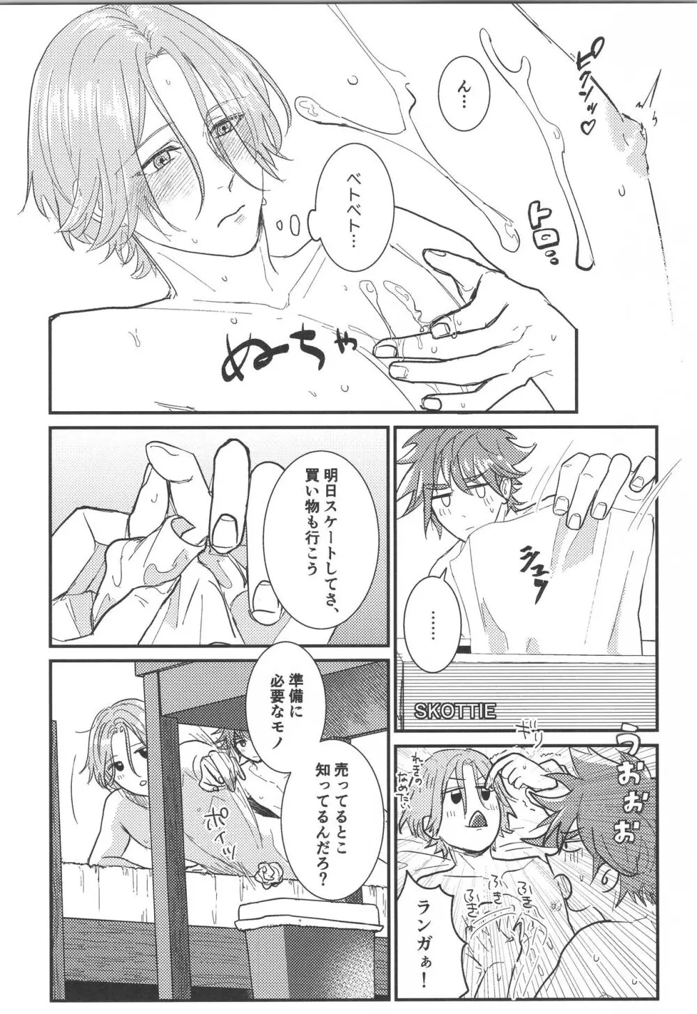 ほださレ？ Page.27
