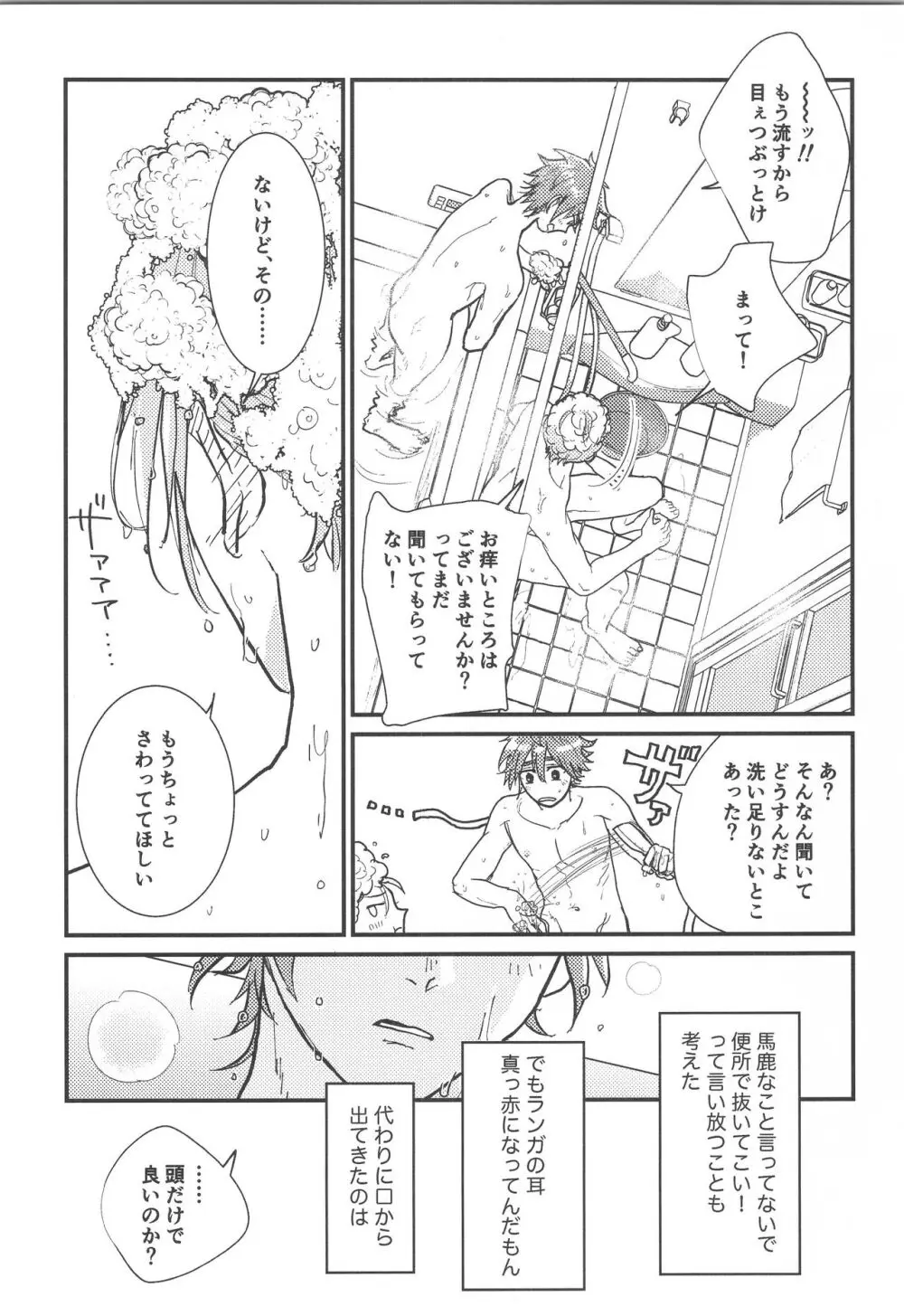 ほださレ？ Page.7