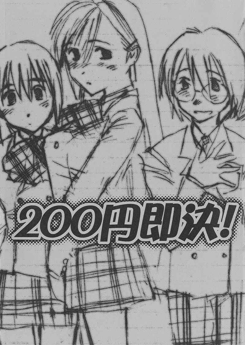200円即決！ Page.1