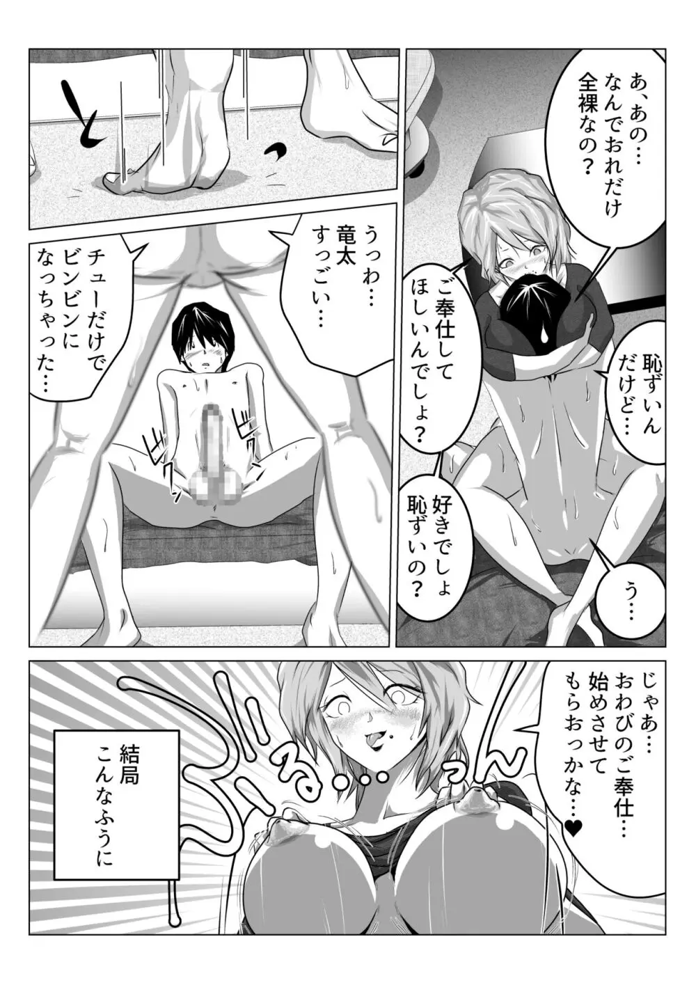 姉が僕を好きすぎてマジ困りの件 Page.10
