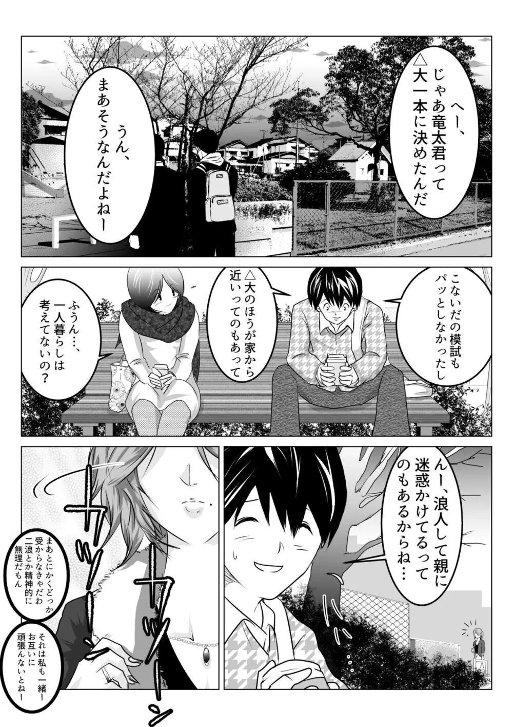 姉が僕を好きすぎてマジ困りの件 Page.2
