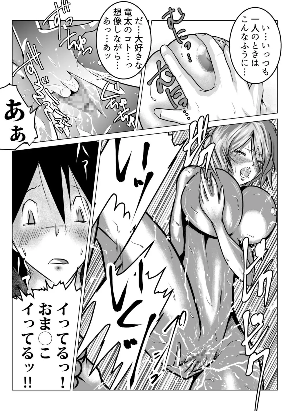 姉が僕を好きすぎてマジ困りの件 Page.20