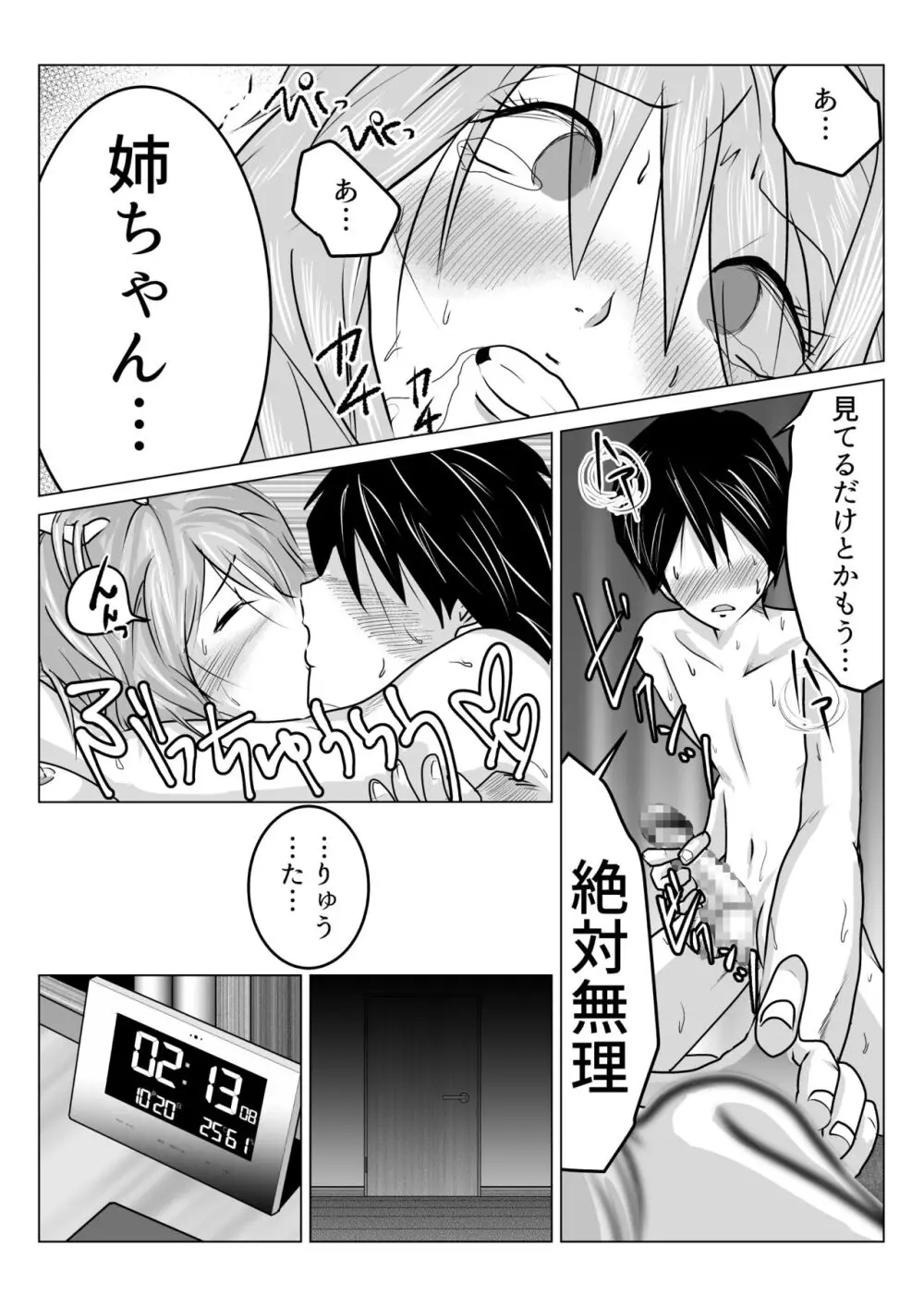 姉が僕を好きすぎてマジ困りの件 Page.21