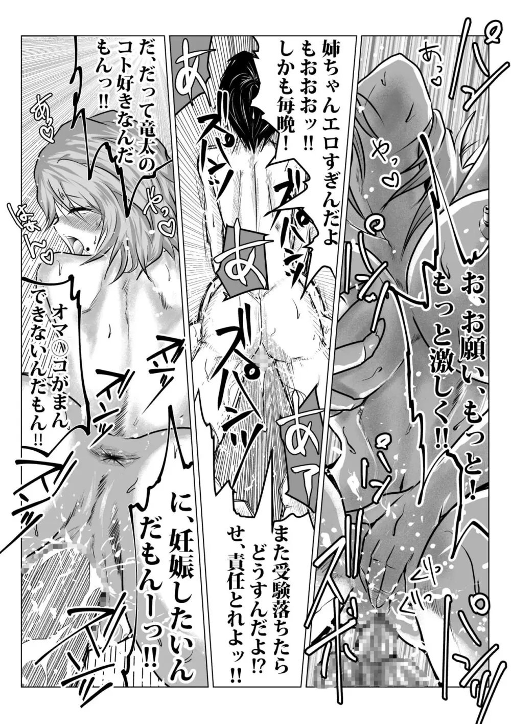 姉が僕を好きすぎてマジ困りの件 Page.24
