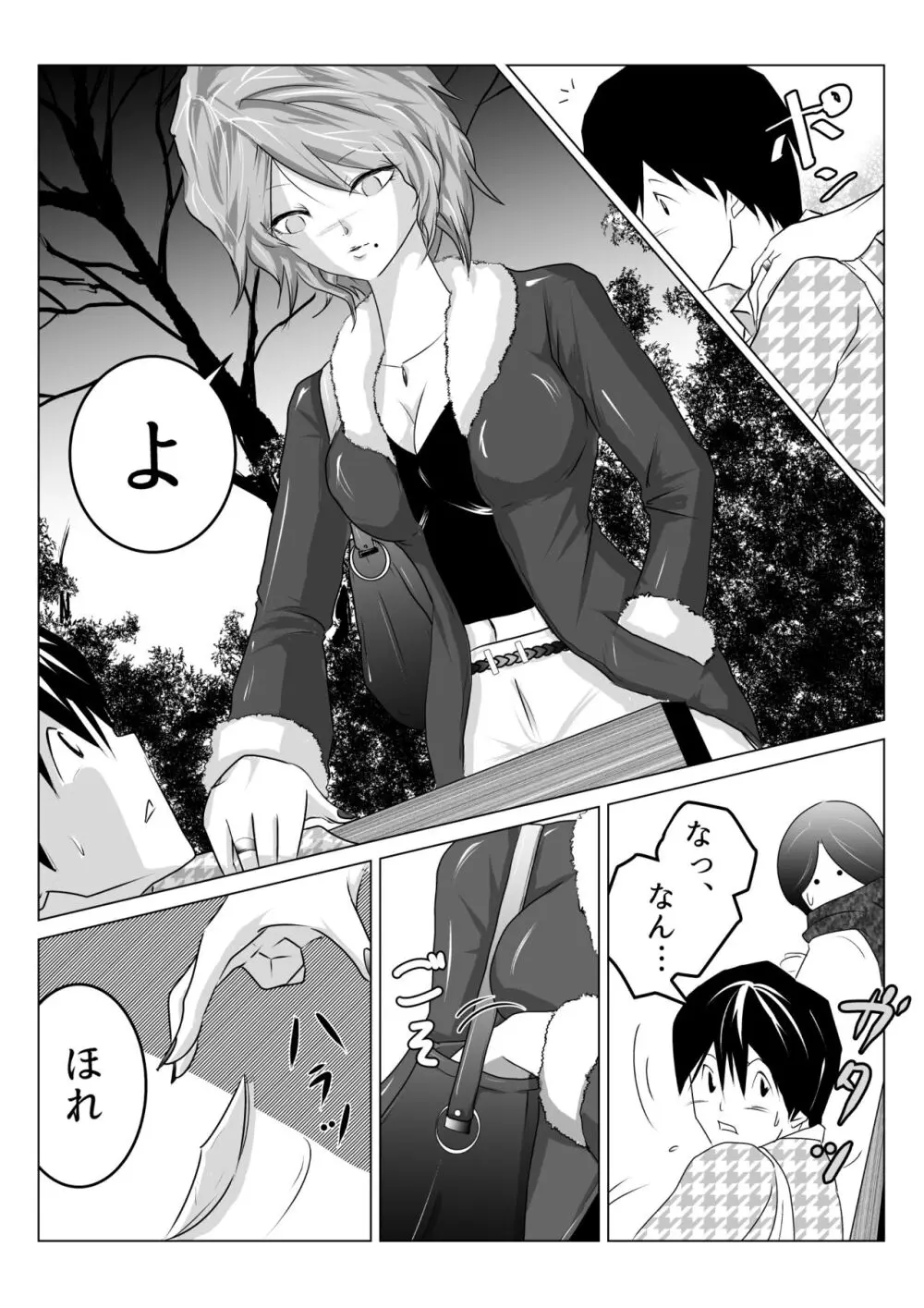 姉が僕を好きすぎてマジ困りの件 Page.3