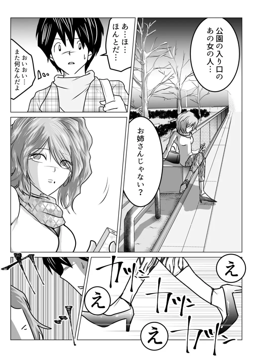 姉が僕を好きすぎてマジ困りの件 Page.34