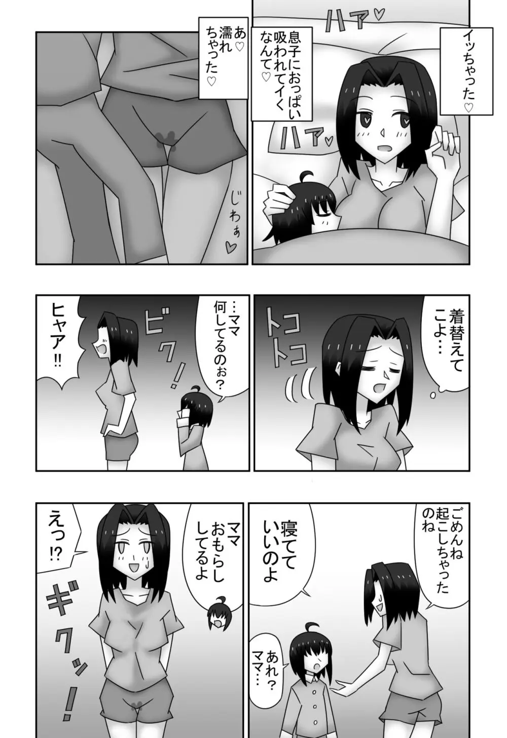 カズミとユウの母子相姦〜私達、どんなカップルよりもラブラブで〜す〜 Page.14