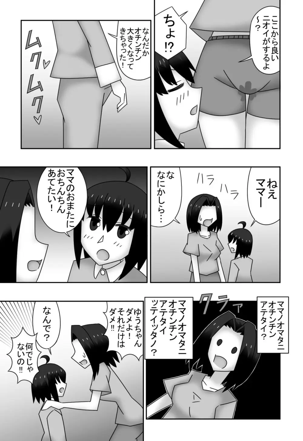カズミとユウの母子相姦〜私達、どんなカップルよりもラブラブで〜す〜 Page.15