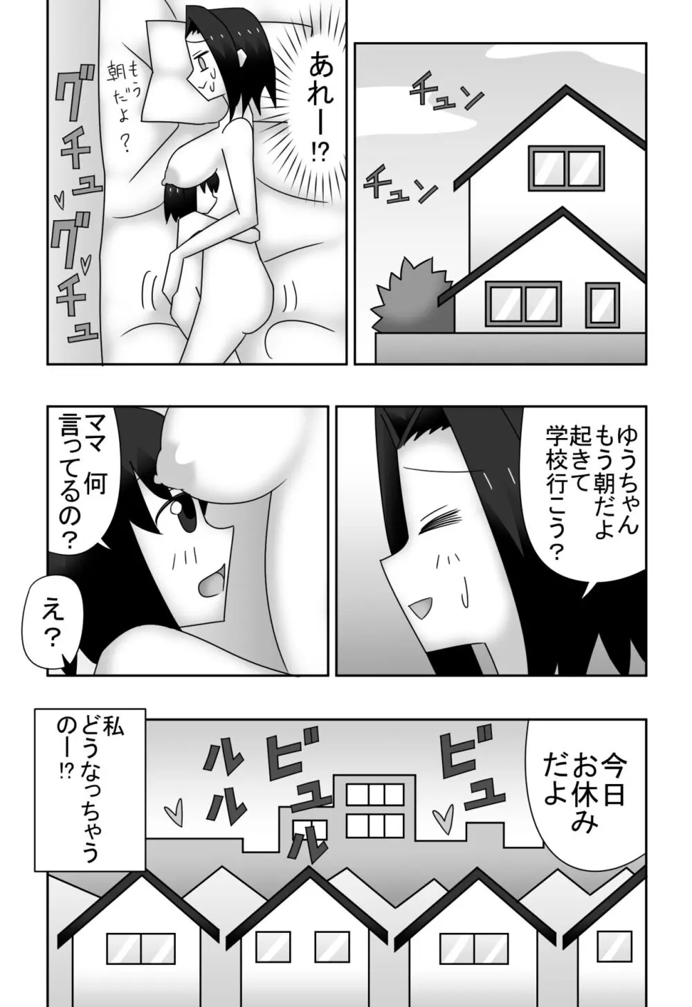 カズミとユウの母子相姦〜私達、どんなカップルよりもラブラブで〜す〜 Page.18