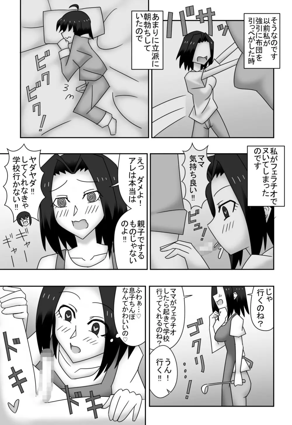 カズミとユウの母子相姦〜私達、どんなカップルよりもラブラブで〜す〜 Page.2