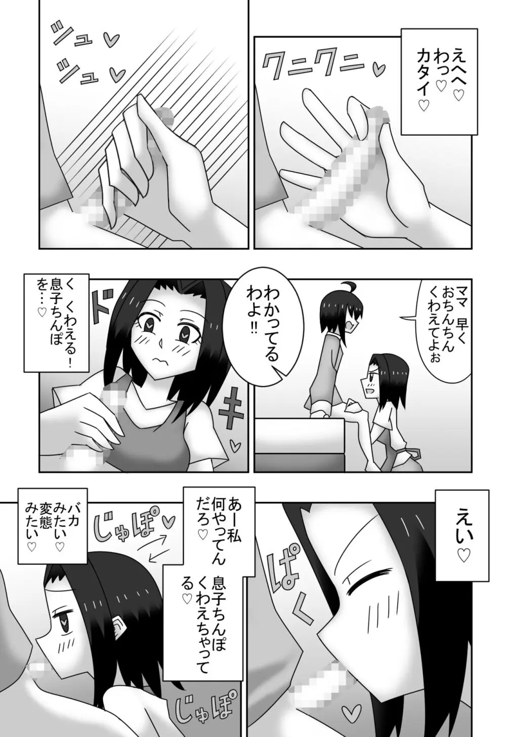 カズミとユウの母子相姦〜私達、どんなカップルよりもラブラブで〜す〜 Page.3