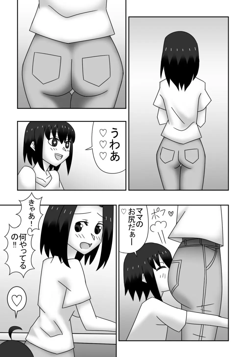 カズミとユウの母子相姦〜私達、どんなカップルよりもラブラブで〜す〜 Page.5