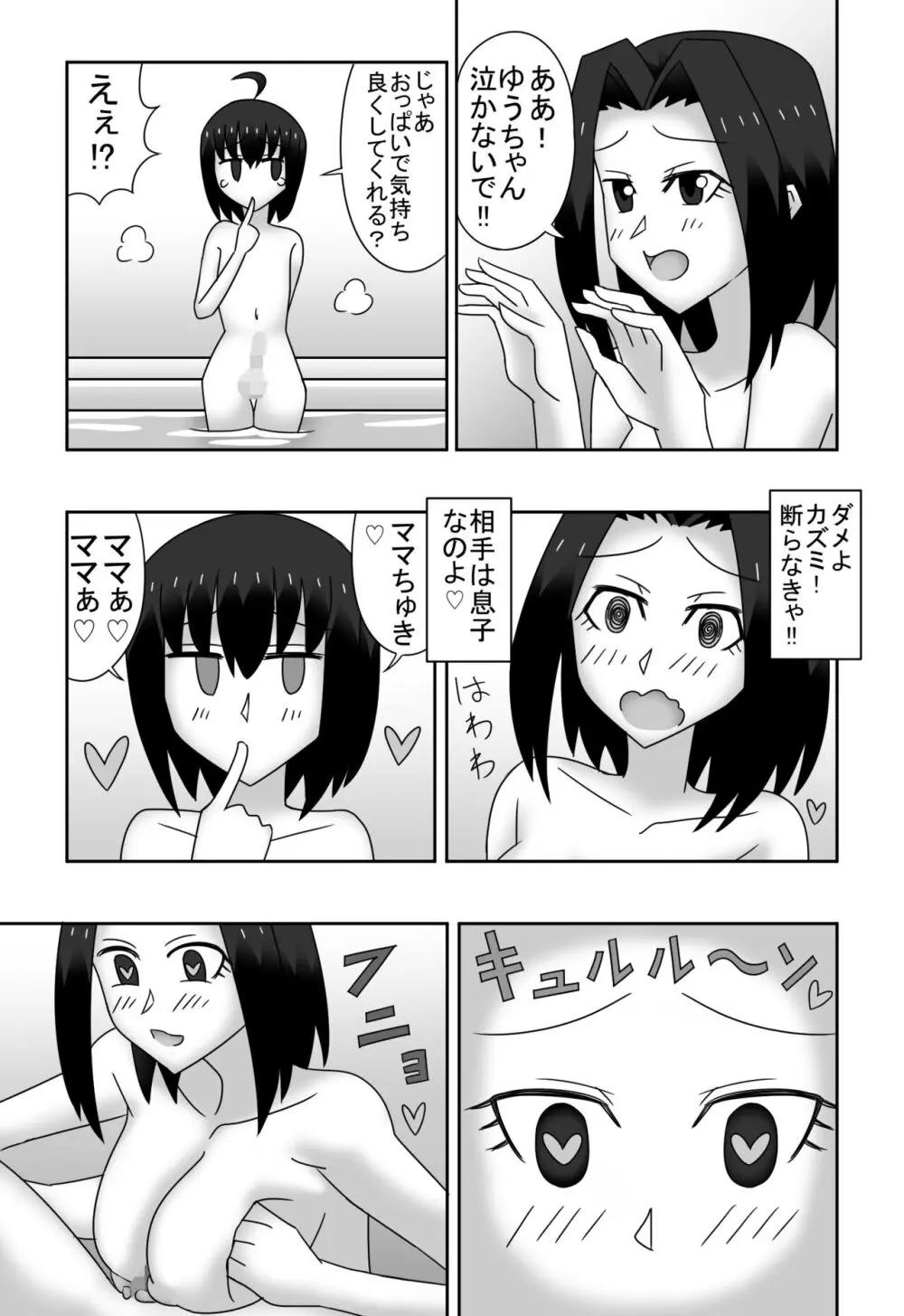 カズミとユウの母子相姦〜私達、どんなカップルよりもラブラブで〜す〜 Page.9