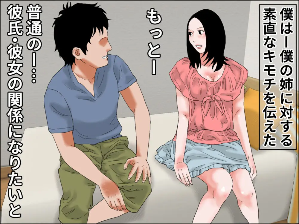ー姉弟LOVE物語ー キスからはじめよう Page.33
