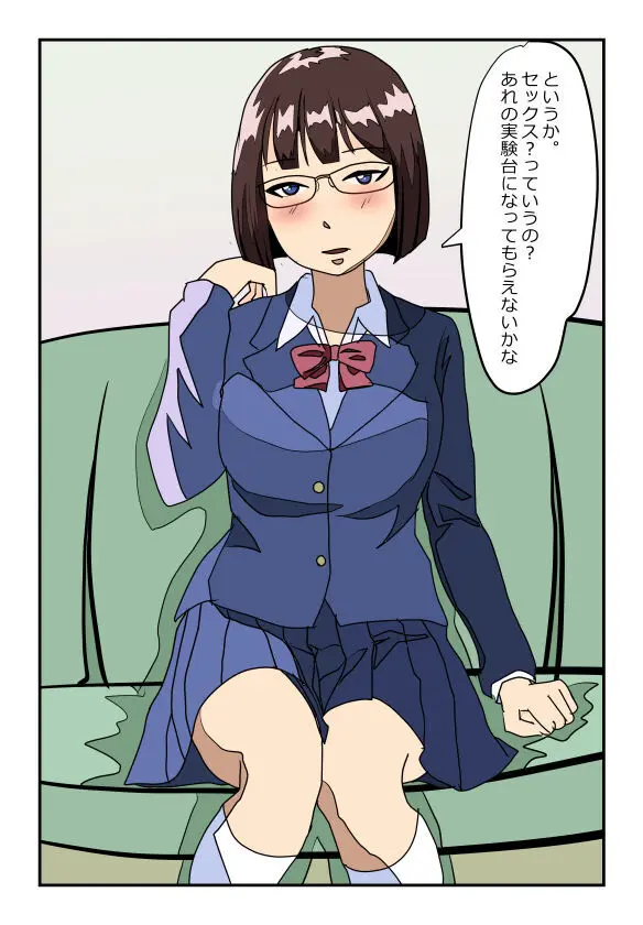理系メガネの実姉に精液をしぼり取られたらもう姉弟には戻れない Page.3