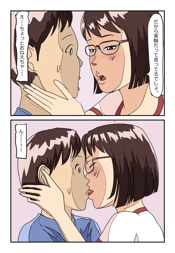 理系メガネの実姉に精液をしぼり取られたらもう姉弟には戻れない Page.6