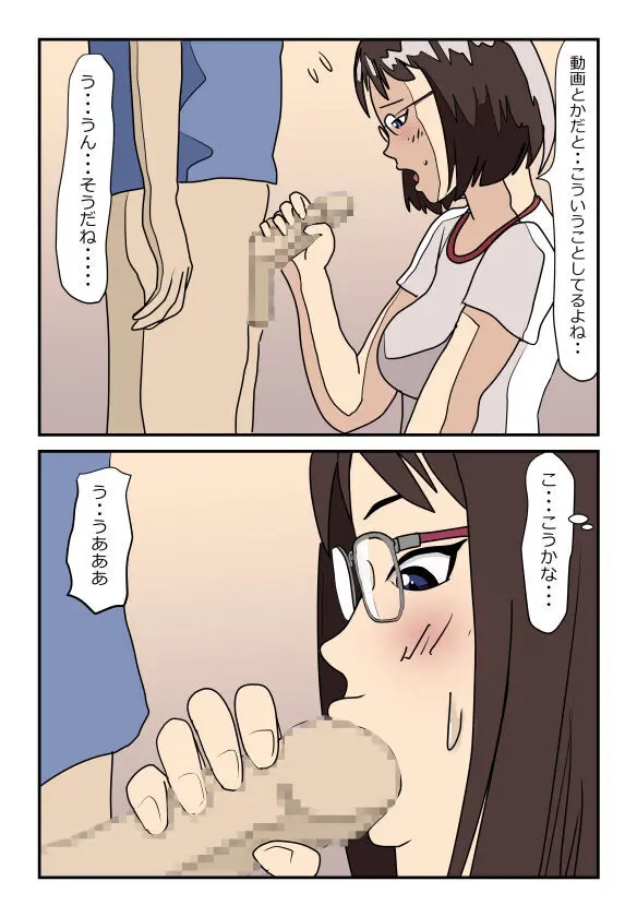 理系メガネの実姉に精液をしぼり取られたらもう姉弟には戻れない Page.8
