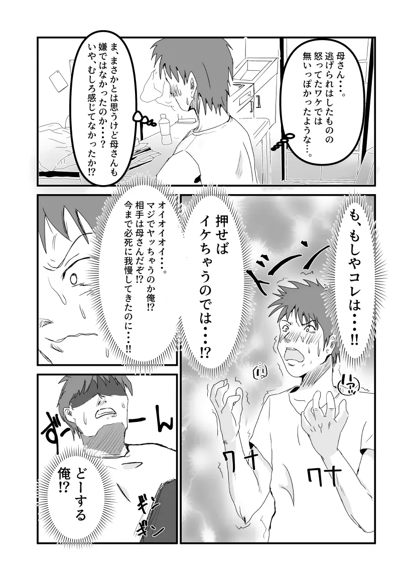 ヤリたい母子が一線を越えるまで Page.10