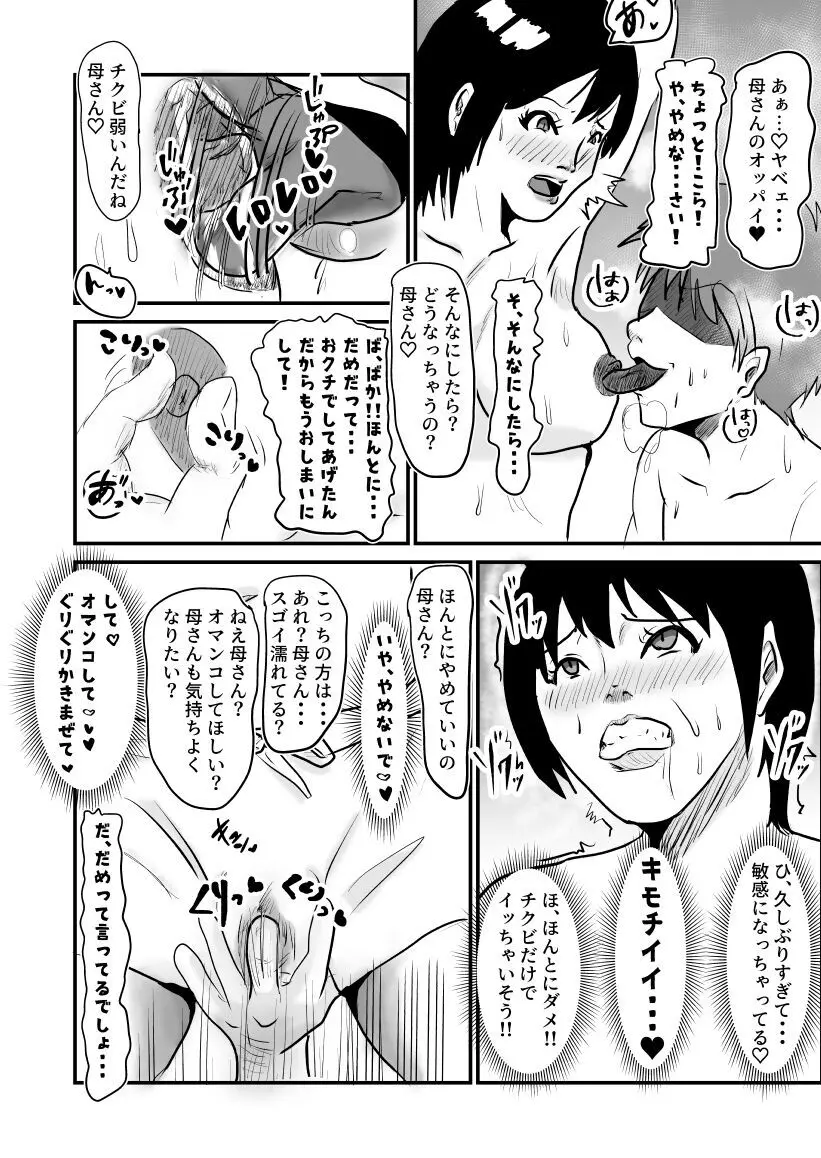 ヤリたい母子が一線を越えるまで Page.17