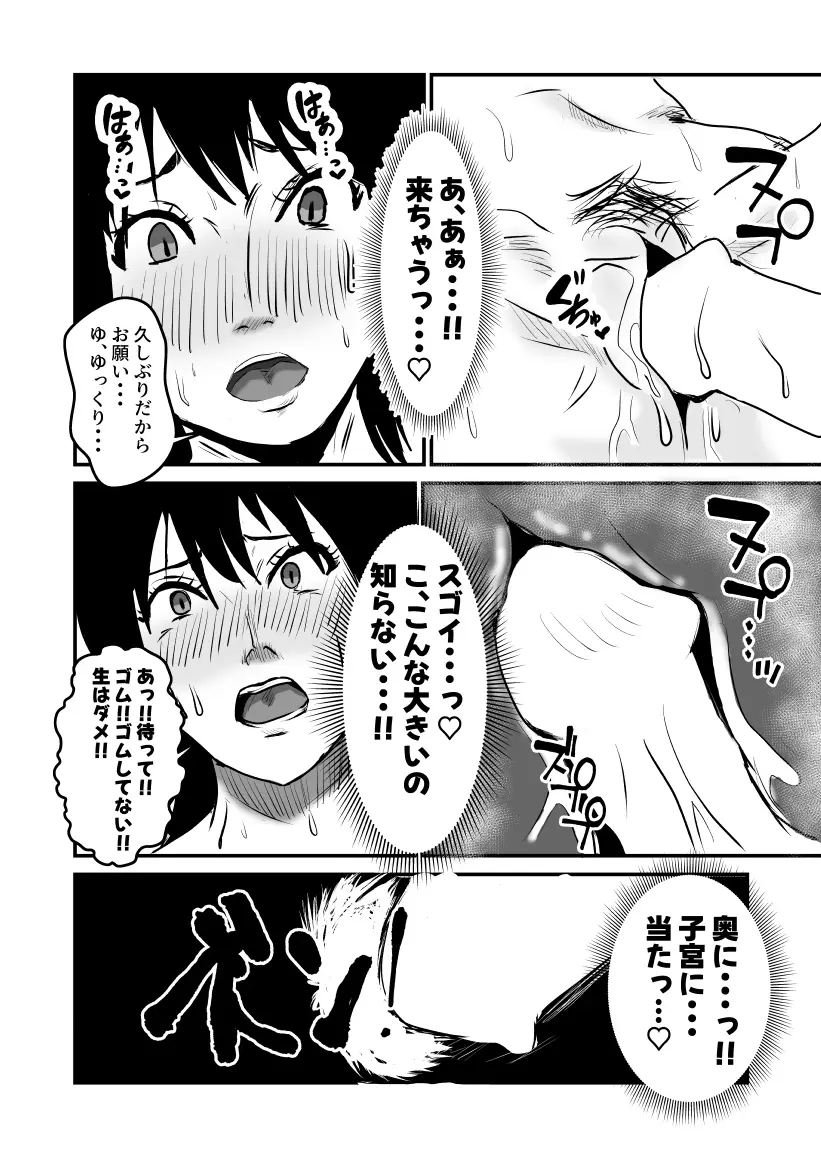 ヤリたい母子が一線を越えるまで Page.22