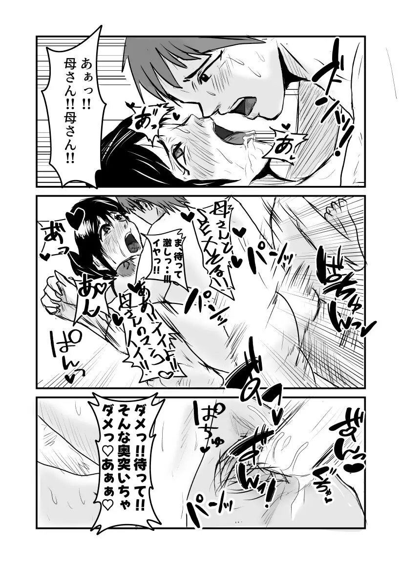 ヤリたい母子が一線を越えるまで Page.26