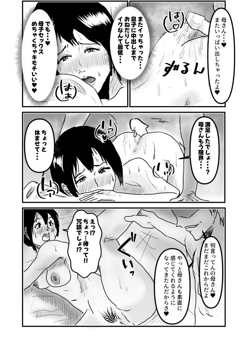 ヤリたい母子が一線を越えるまで Page.35