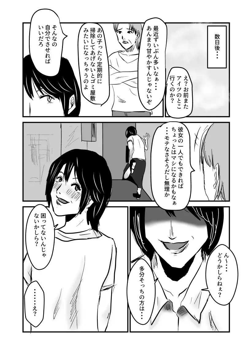 ヤリたい母子が一線を越えるまで Page.43