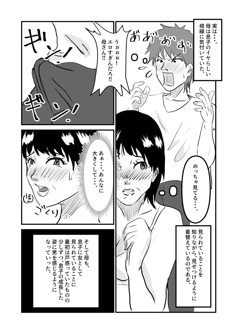 ヤリたい母子が一線を越えるまで Page.5