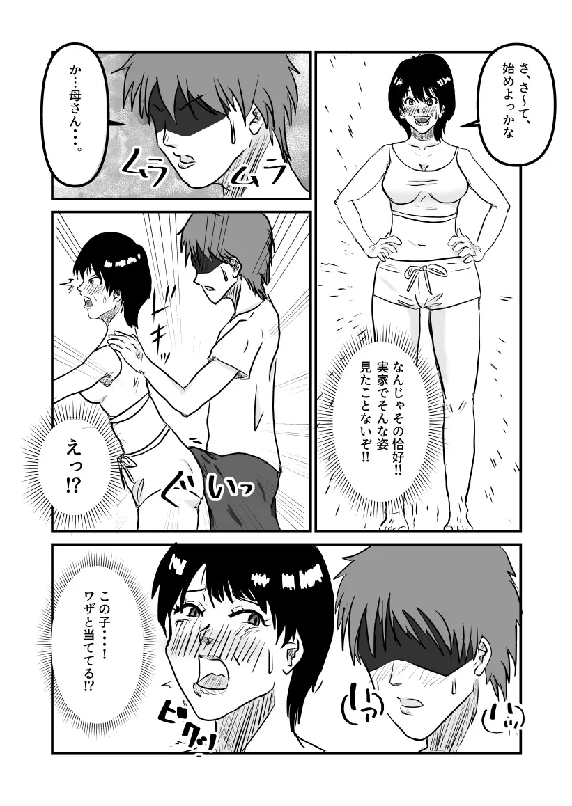 ヤリたい母子が一線を越えるまで Page.7