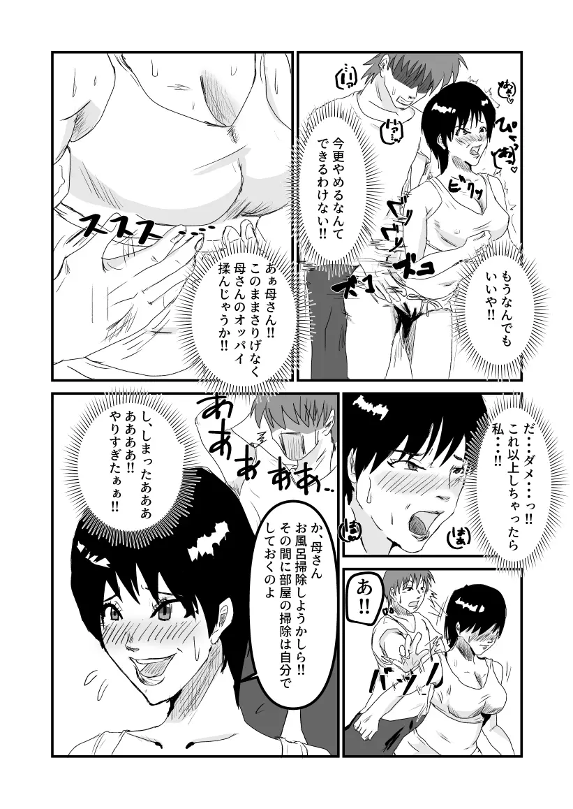 ヤリたい母子が一線を越えるまで Page.9