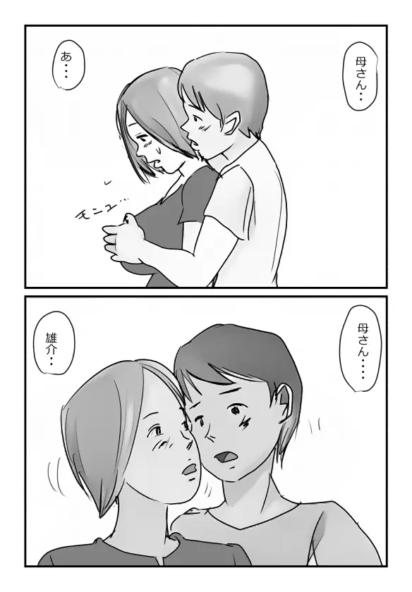 【近親相姦体験】いま父さん横にいるけど中で出しても良いよね? Page.18